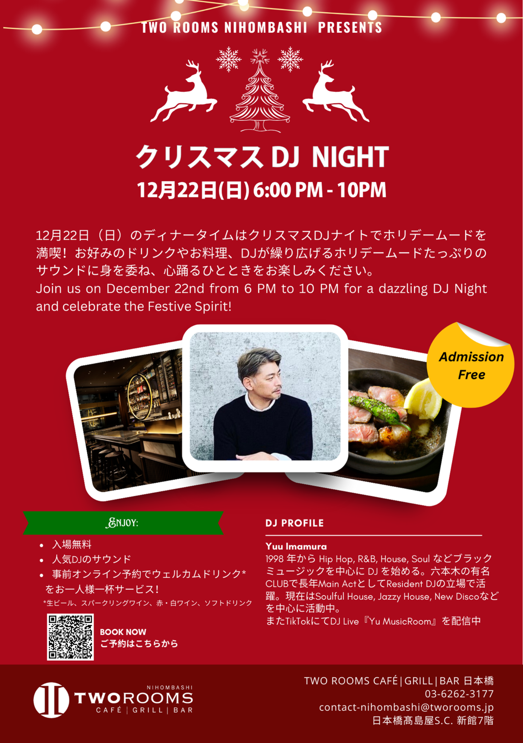 クリスマス DJ NIGHT | TWO ROOMS 日本橋